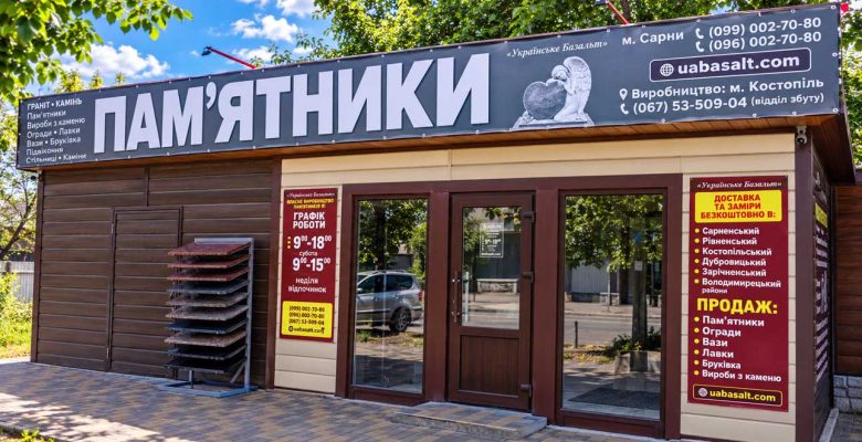 Магазин пам’ятників у Сарнах — адреса, телефон